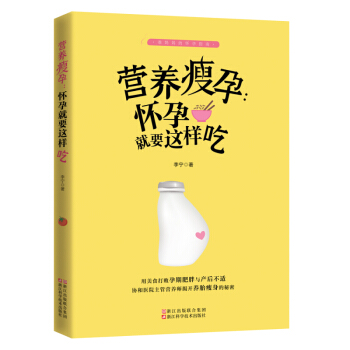 怀孕书籍 准妈妈的怀孕指南 美好胎教书 营养瘦孕怀孕就要这样吃 pdf epub mobi 电子书 下载
