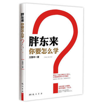 《胖東來，你要怎麼學？》 科學齣版社， 科學齣版社 pdf epub mobi 電子書 下載