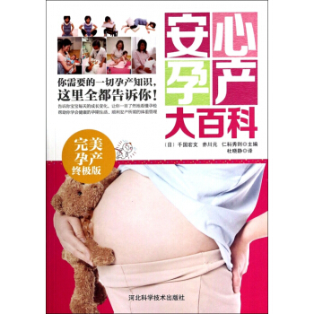 安心孕産大百科 pdf epub mobi 電子書 下載