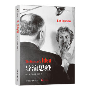《"導演思維:稱職的導演，勝任講故事、的導演，展現復雜性、的導演，改變世界觀解構各類導演的 pdf epub mobi 電子書 下載