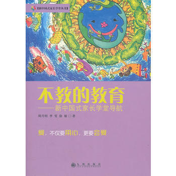 《不教的教育》 九州齣版社， 九州齣版社 pdf epub mobi 電子書 下載