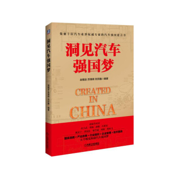 洞见汽车强国梦 pdf epub mobi 电子书 下载