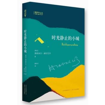 《時光靜止的小城》 北京十月文藝齣版社， 北京十月文藝齣版社 pdf epub mobi 電子書 下載