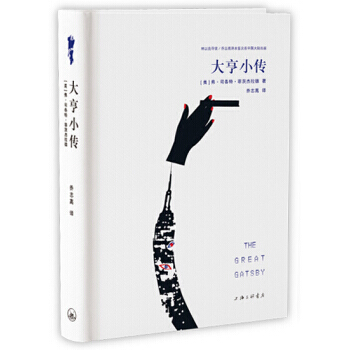 《大亨小传 》 上海三联书店， 上海三联书店 pdf epub mobi 电子书 下载
