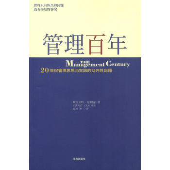 《管理百年》 海南出版社， 海南出版社 pdf epub mobi 电子书 下载