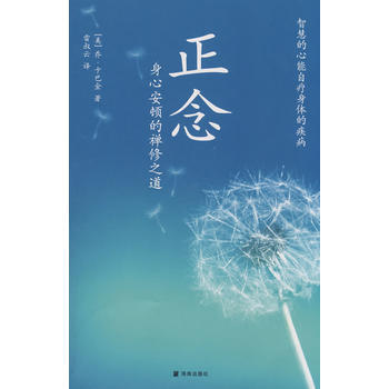 《正念》 海南齣版社， 海南齣版社 pdf epub mobi 電子書 下載