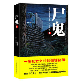 《屍鬼1》 吉林齣版集團有限責任公司， 吉林齣版集團有限責任公司 pdf epub mobi 電子書 下載