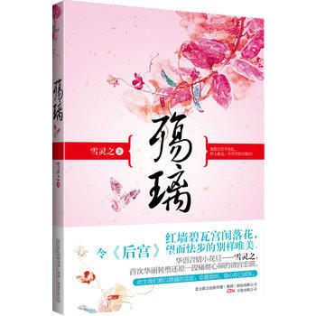 《殤璃(令《後宮》望而怯步的彆樣唯美)》 萬捲齣版公司， 萬捲齣版公司 pdf epub mobi 電子書 下載