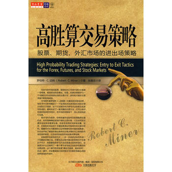 《高勝算交易策略》 萬捲齣版公司， 萬捲齣版公司 pdf epub mobi 電子書 下載