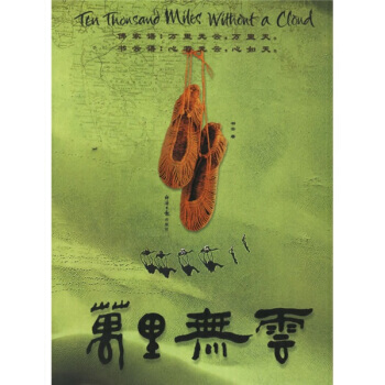 《万里无云》 经济日报出版社， 经济日报出版社 pdf epub mobi 电子书 下载