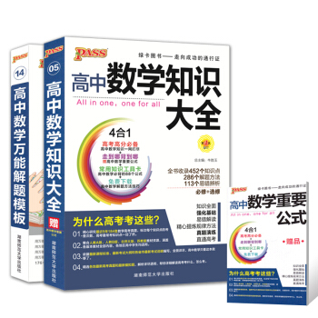 高中数学万能解题模板(第4次修订) pdf epub mobi 电子书 下载