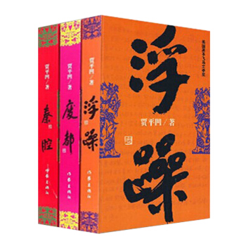 废都 浮躁 秦腔 高兴贾平凹作品集原版小说全4册畅销书籍中国当代社会长篇小说 作家出版社(未删节版) pdf epub mobi 电子书 下载
