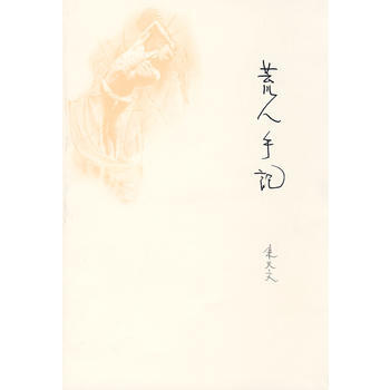 《荒人手記》 山東畫報齣版社， 山東畫報齣版社 pdf epub mobi 電子書 下載