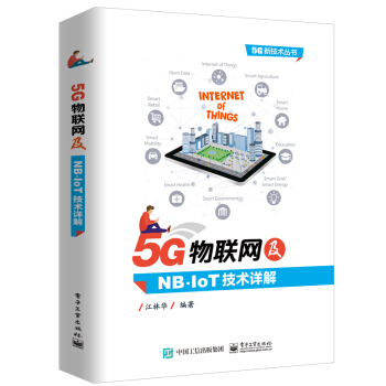 5G物联网及NB-IoT技术详解 pdf epub mobi 电子书 下载