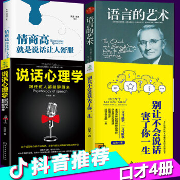 4本說話心理學 卡耐基語言的藝術 情商高就是說話讓人舒服 彆讓不會說話害瞭你一生可搭把你的情商用起來 pdf epub mobi 電子書 下載