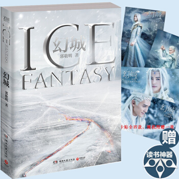 郭敬明青春文学小说书籍 幻城 新版同名电影小说爵迹悲伤逆流成河夏至未至作者 青春文学代 pdf epub mobi 电子书 下载