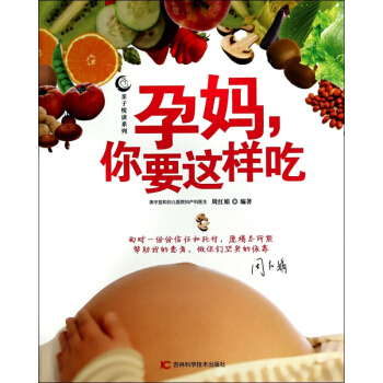 孕妈你要这样吃/亲子悦读系列 pdf epub mobi 电子书 下载