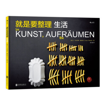 就是要整理生活 pdf epub mobi 电子书 下载