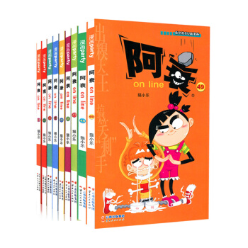 阿衰on line系列漫画书全集41-49共9册全套6-10-12岁少儿童书典幽默爆笑校园名作动漫画
