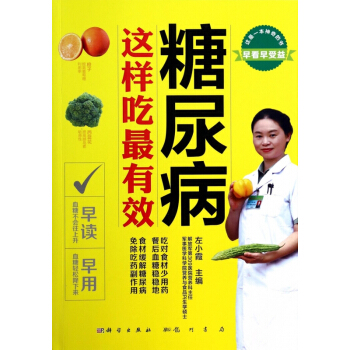 糖尿病(這樣吃最有效) pdf epub mobi 電子書 下載