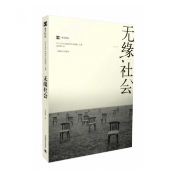 無緣社會 pdf epub mobi 電子書 下載