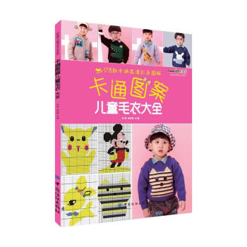 卡通圖案兒童毛衣大全