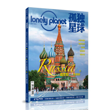 lonelyplanet孤獨星球雜誌2018年5月【單本】 pdf epub mobi 電子書 下載