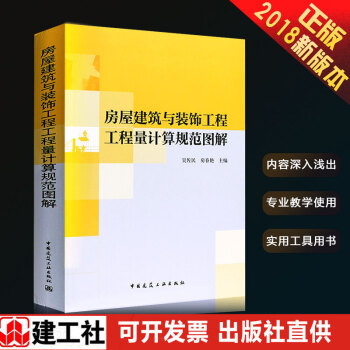 正版 房屋建築與裝飾工程工程量計算規範圖解造價員預算定額計價規範管理投標報價吳佐民房春燕著建築工業齣 pdf epub mobi 電子書 下載