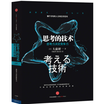 《思考的技术》 中信出版社， 中信出版社 pdf epub mobi 电子书 下载