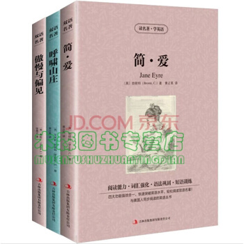 简·爱/傲慢与偏见/呼啸山庄 全套3册 中文版+英文版 中英文对照 英汉互译双语读物书，，书，图书 pdf epub mobi 电子书 下载