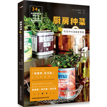 厨房种菜 pdf epub mobi 电子书 下载