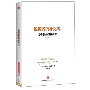 《说谎者的扑克牌(纪念版)》 中信出版社， 中信出版社 pdf epub mobi 电子书 下载