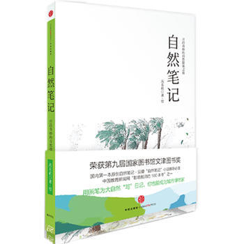 《自然筆記》 中信齣版社， 中信齣版社 pdf epub mobi 電子書 下載