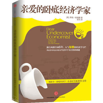 《親愛的臥底經濟學傢》 中信齣版社， 中信齣版社 pdf epub mobi 電子書 下載