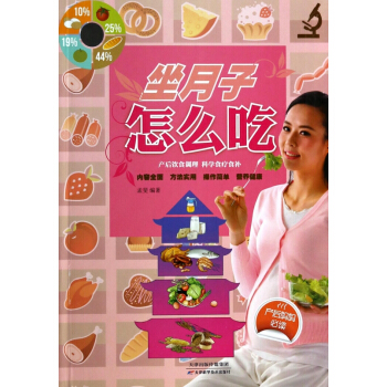 坐月子怎么吃 pdf epub mobi 电子书 下载