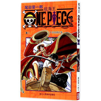 不须隐瞒的事-航海王(卷3) pdf epub mobi 电子书 下载