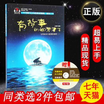 【七年老店】正版有故事的鋼琴集子卡農鋼琴譜流行歌麯100首大全天空之城彈唱五綫譜民謠琴譜音