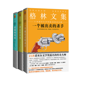 一个被出卖的杀手+恋情的终结+命运的内核（21次诺贝尔文学奖提名的传奇大师）（精装典藏版 pdf epub mobi 电子书 下载