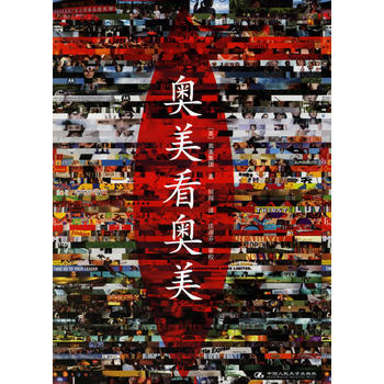 《奧美看奧美》 中國人民大學齣版社， 中國人民大學齣版社 pdf epub mobi 電子書 下載