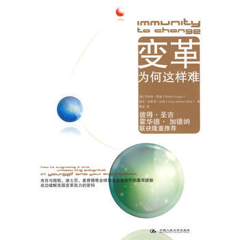 《变革为何这样难》 中国人民大学出版社， 中国人民大学出版社 pdf epub mobi 电子书 下载