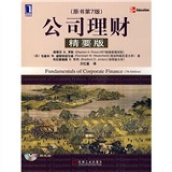 《公司理财(精要版)(原书第7版)(无光盘)》 机械工业出版社， 机械工业出版社 pdf epub mobi 电子书 下载
