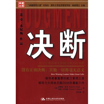 《決斷：成功的怎樣做齣的決斷》 中國人民大學齣版社， 中國人民大學齣版社 pdf epub mobi 電子書 下載