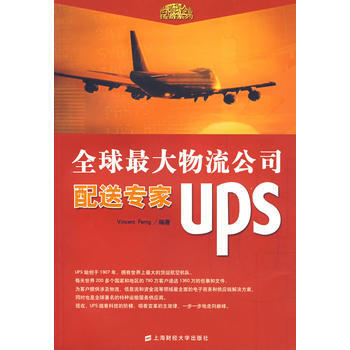 《全球大物流公司配送专家UPS》 上海财经大学出版社， 上海财经大学出版社 pdf epub mobi 电子书 下载