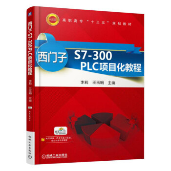 西门子S7-300 PLC项目化教程 pdf epub mobi 电子书 下载
