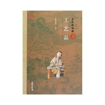 苏州博物馆藏工艺品(精) pdf epub mobi 电子书 下载