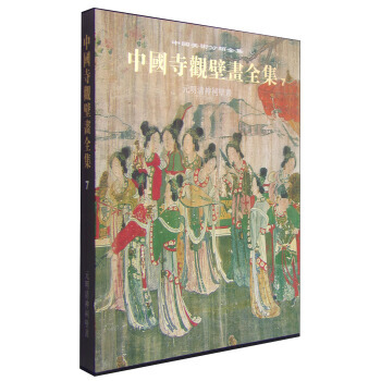 中國寺觀壁畫全集7：元明清神祠壁畫 pdf epub mobi 電子書 下載