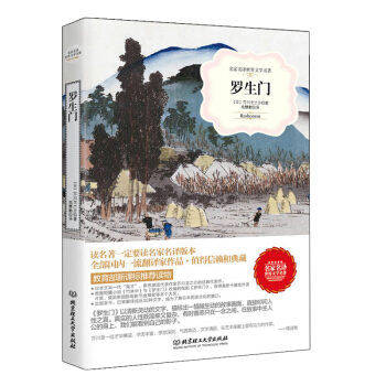 正版 罗生门 芥川龙之介 世界名著书籍套装书店 图书 名著经典外国名著书籍名著书籍初中青少 pdf epub mobi 电子书 下载