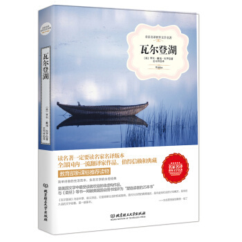 正版 瓦尔登湖 亨利戴维梭罗世界名著书籍套装书店 图书 名著经典外国名著书籍名著书籍初中青 pdf epub mobi 电子书 下载