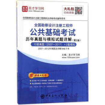 勘察設計注冊工程師公共基礎考試曆年真題與模擬試題詳解 pdf epub mobi 電子書 下載