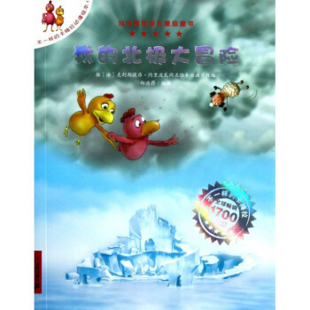 我的北极大冒险/不一样的卡梅拉 pdf epub mobi 电子书 下载